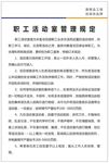 职工活动室管理规定