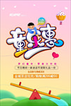 童乐惠海报