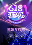 618狂欢海报