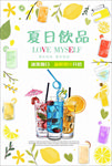 夏日饮品  新鲜果汁海报