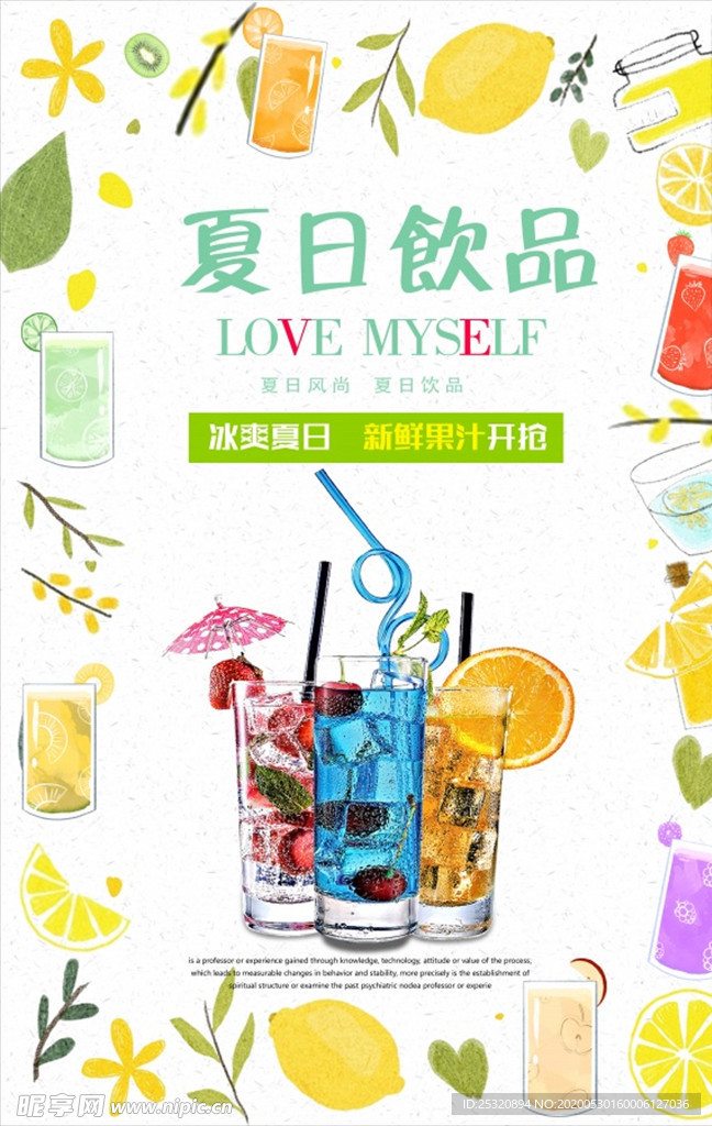 夏日饮品  新鲜果汁海报