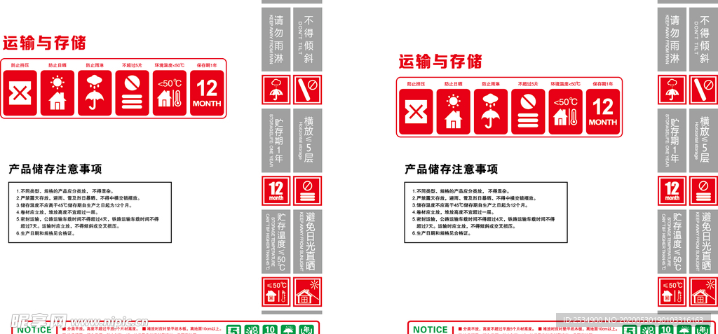 防水卷材贮存运输 注意事项