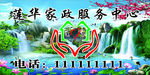 家政服务中心