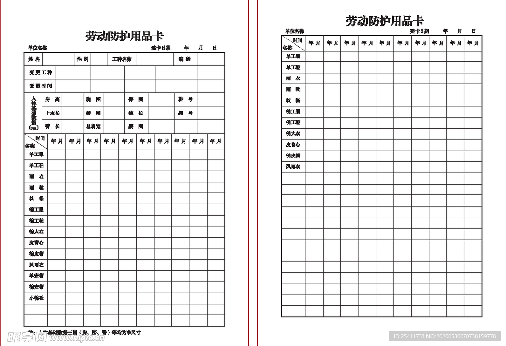 劳动防护用品卡