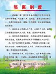 消毒隔离 工作制度 消毒制度