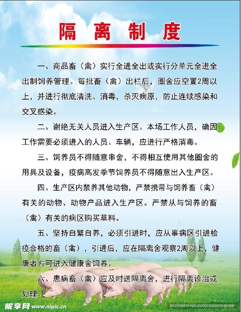 消毒隔离 工作制度 消毒制度