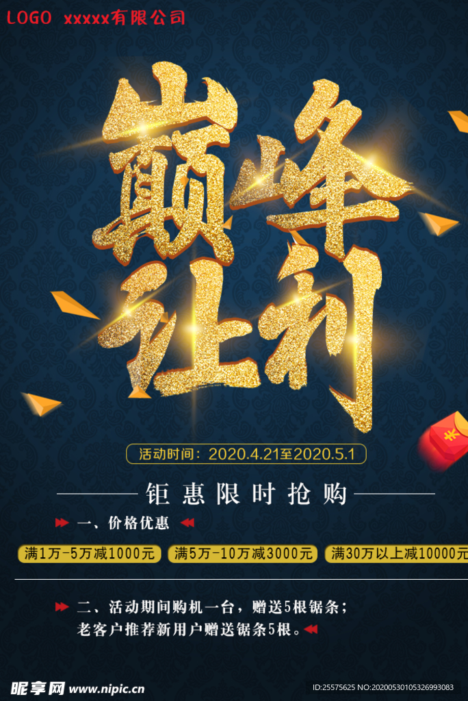 大活动海报