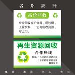 回收名片