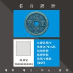 贷款名片