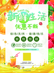 果汁水果海报  水果果汁海报