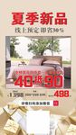 夏季 新品