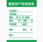 房源信息表