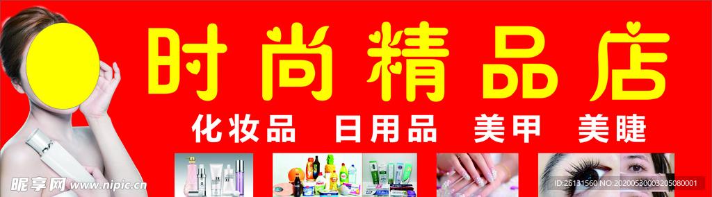 精品店
