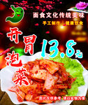 开胃泡菜灯片