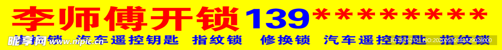 开锁车贴