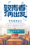 致青春再出发