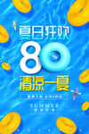 夏日狂欢