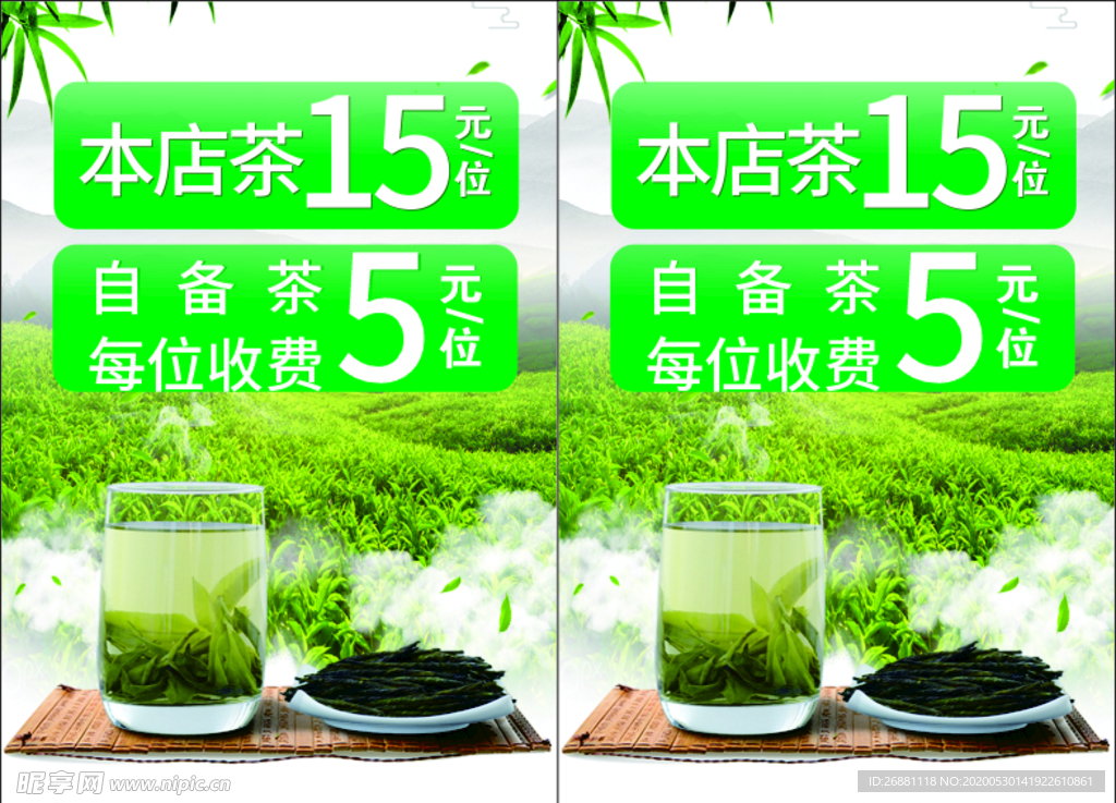 桌面摆台 茶味费