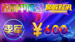 网吧 展架 活动 设计 展板