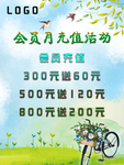 会员充值