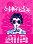 38 妇女节 女神节 海报设计