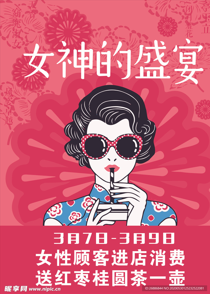 38 妇女节 女神节 海报设计