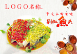 剁椒鱼头