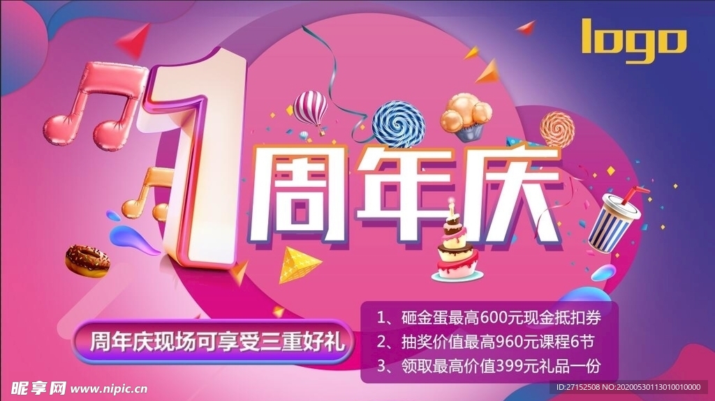 周年庆