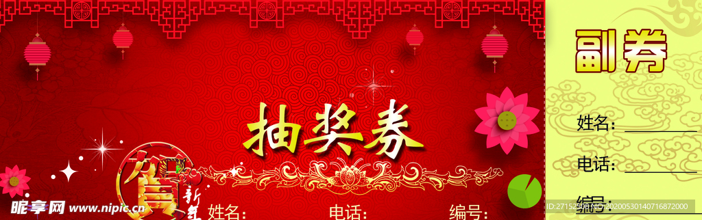 抽奖券