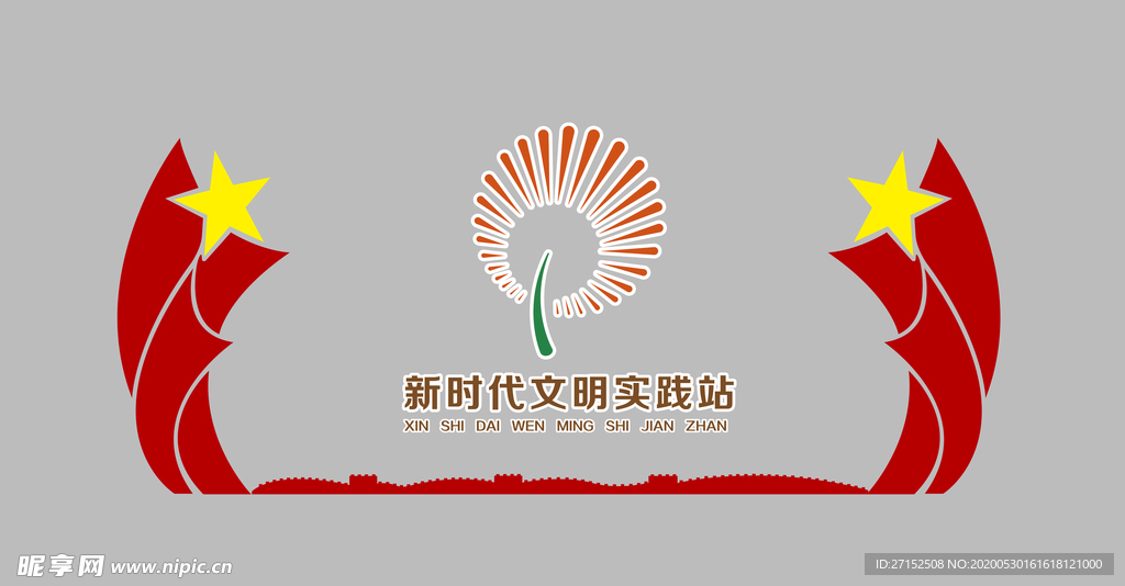 新时代文明实践站