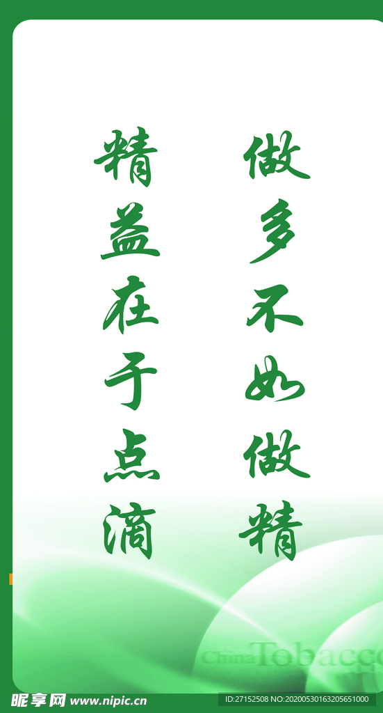精益在于点滴
