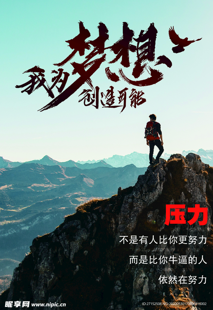 我为梦想