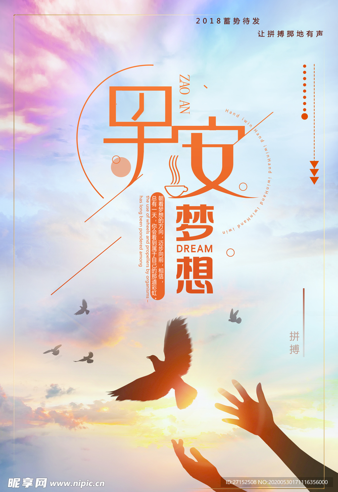 早安梦想