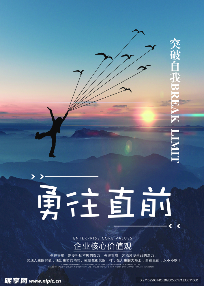 勇往直前