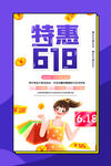618特惠