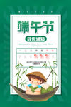 端午节