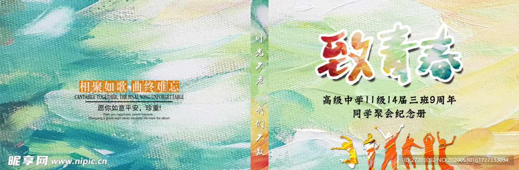 毕业纪念册