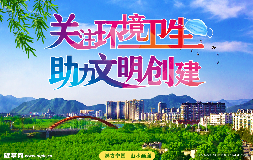 助力文明创建