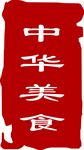 中华美食标志-02