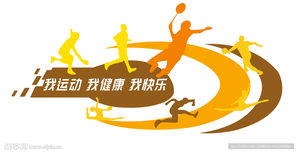 运动 健康