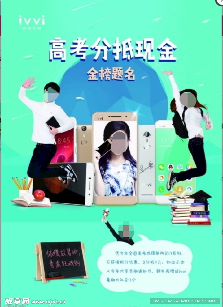 7月高考活动单页