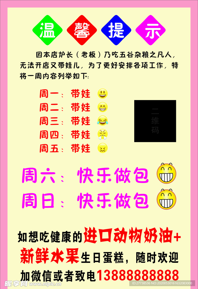 温馨提示
