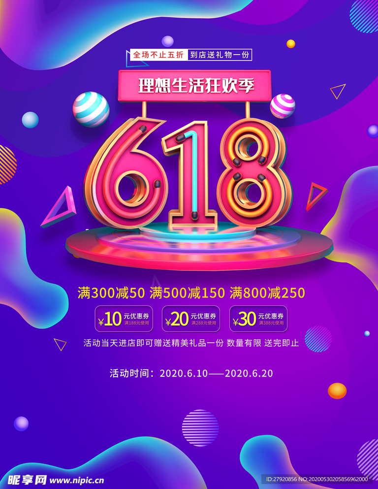 618年中大促