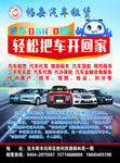车传单