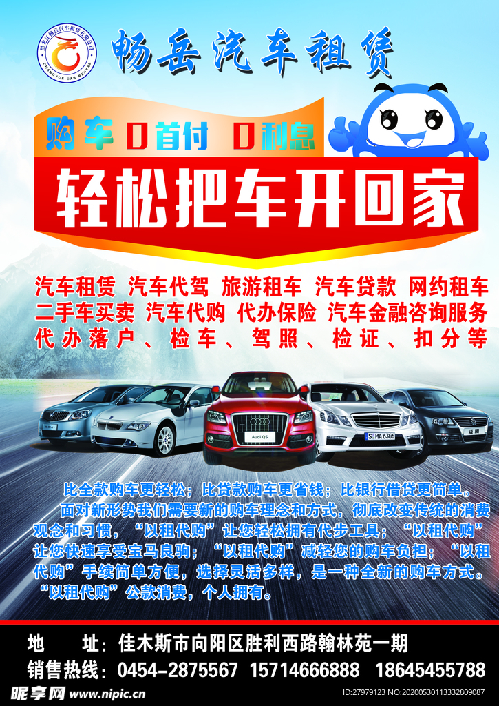 车传单