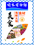 海鲜 海报