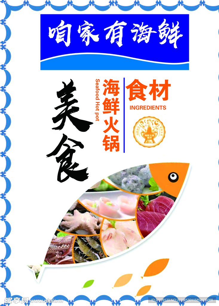 海鲜 海报