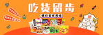 吃货留步