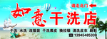 干洗店