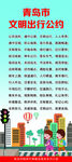 青岛市文明出行